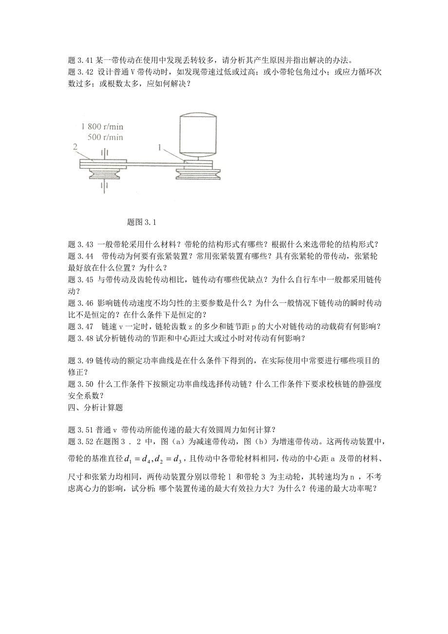 [工学]课件修改1带传动与链传动_第5页