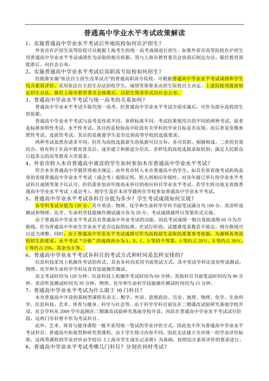 普通高中学业水平考试政策解读_第1页