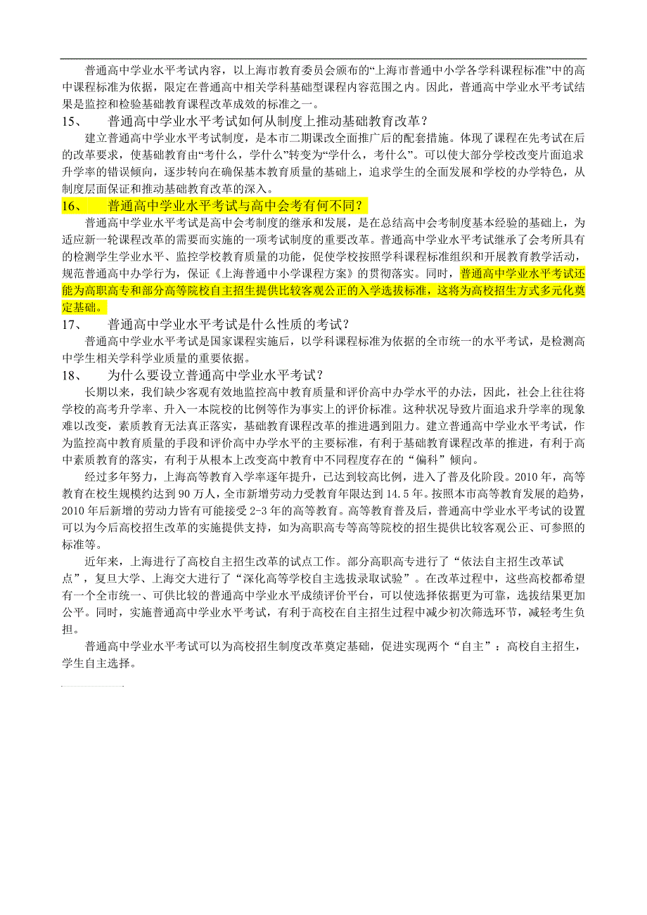 普通高中学业水平考试政策解读_第3页