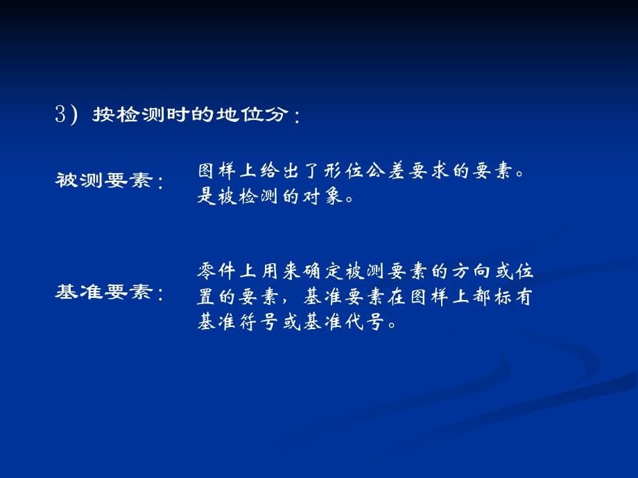 [工学]第三章  形状和位置公差及检测_第5页