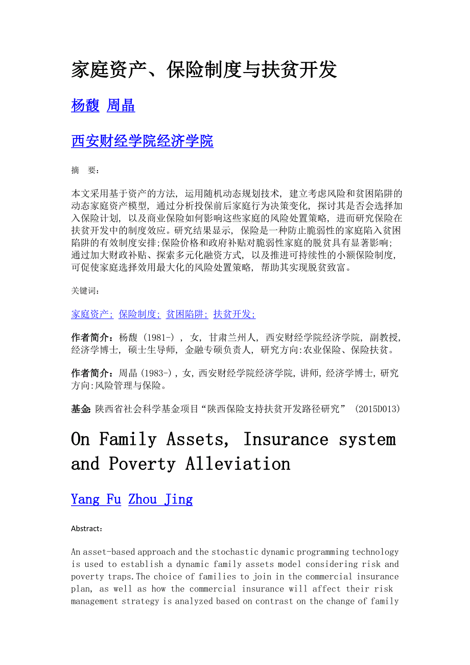 家庭资产、保险制度与扶贫开发_第1页