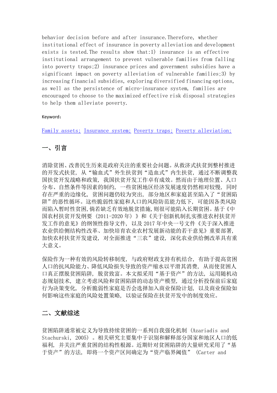 家庭资产、保险制度与扶贫开发_第2页