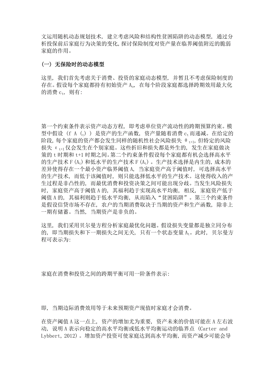 家庭资产、保险制度与扶贫开发_第4页