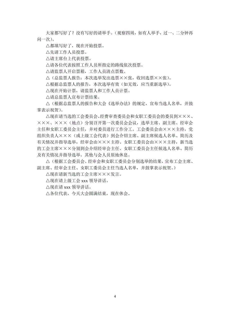 选举办法、主持词和选票_第4页