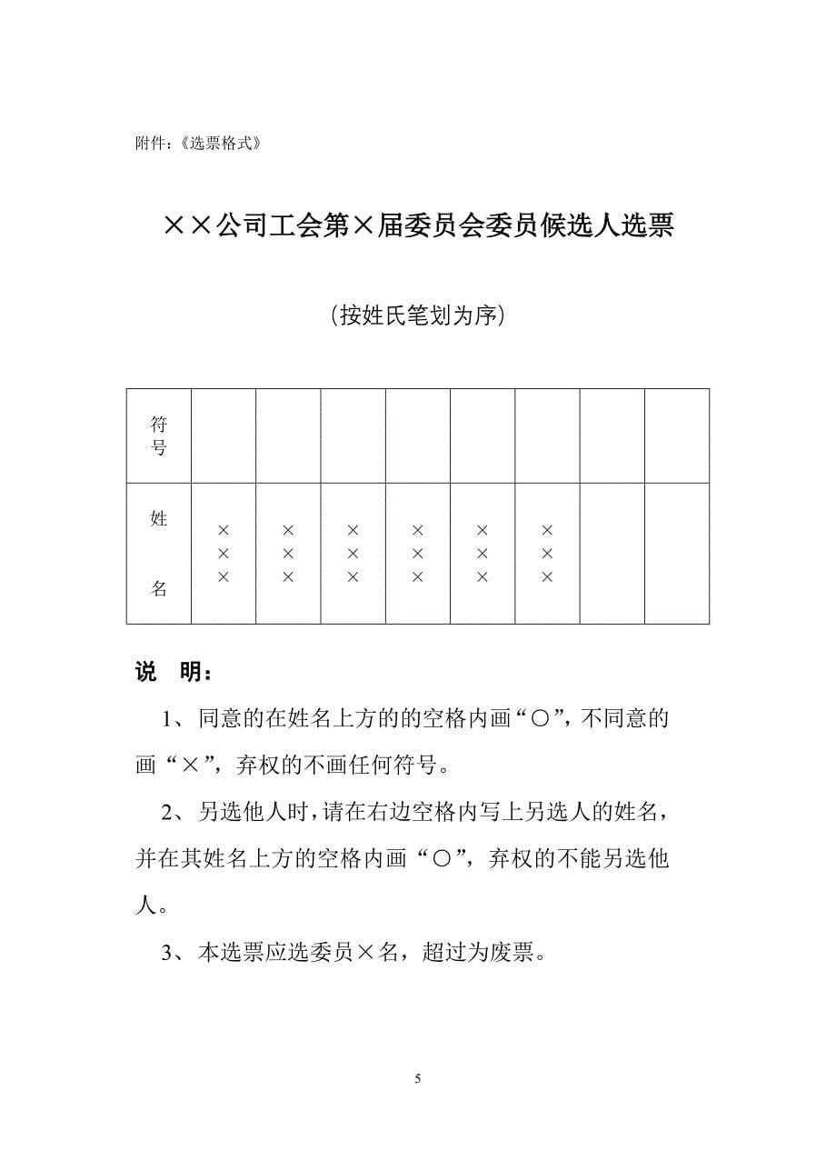 选举办法、主持词和选票_第5页