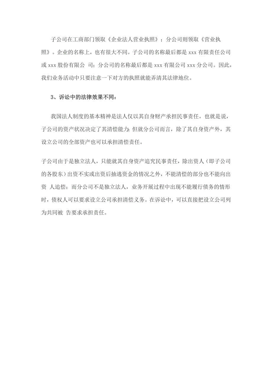 分支机构的法律责任有哪些_第2页