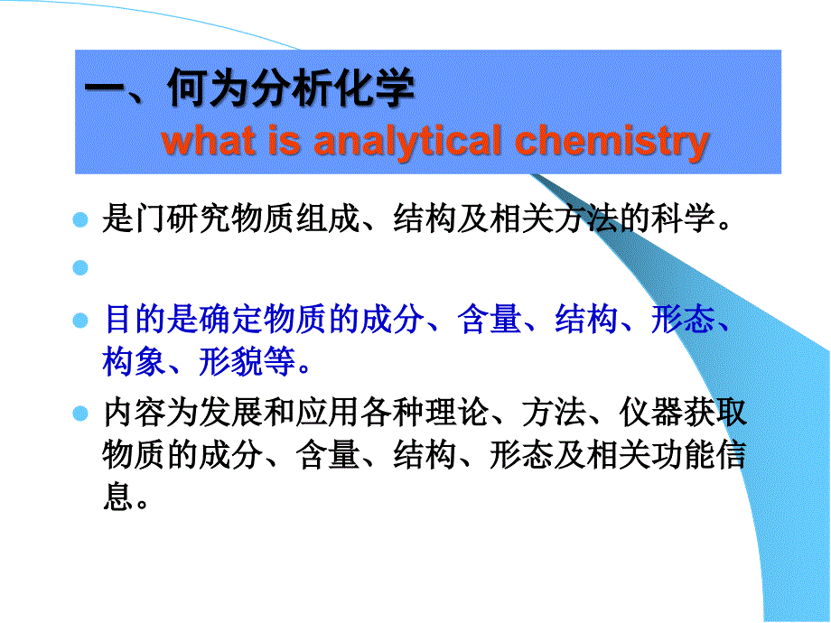分析化学(第1-2章)_第4页