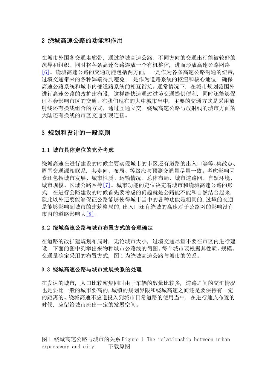 绕城高速公路改扩建项目规划与设计的实例分析_第3页