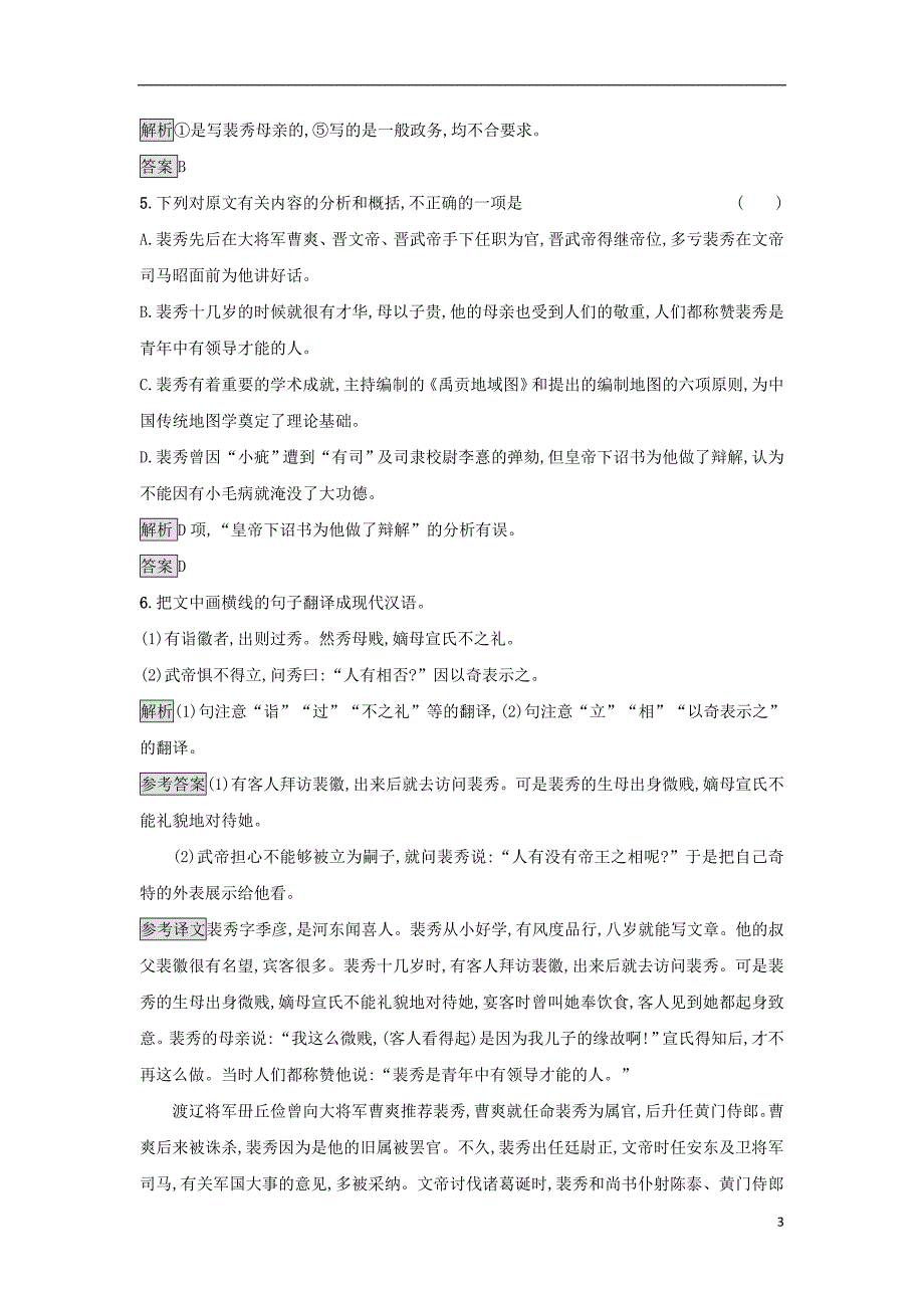 2017-2018学年高中语文 15 马钧传课后习题 粤教版选修《传记选读》_第3页