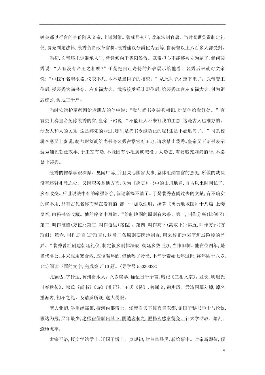 2017-2018学年高中语文 15 马钧传课后习题 粤教版选修《传记选读》_第4页