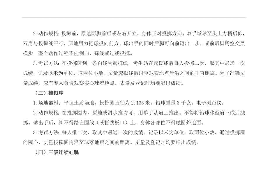 2014年广州市初中体育考试和评分标准_第2页