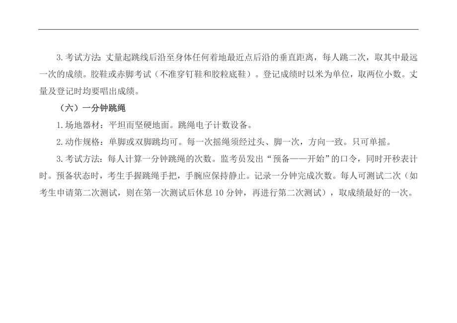 2014年广州市初中体育考试和评分标准_第4页