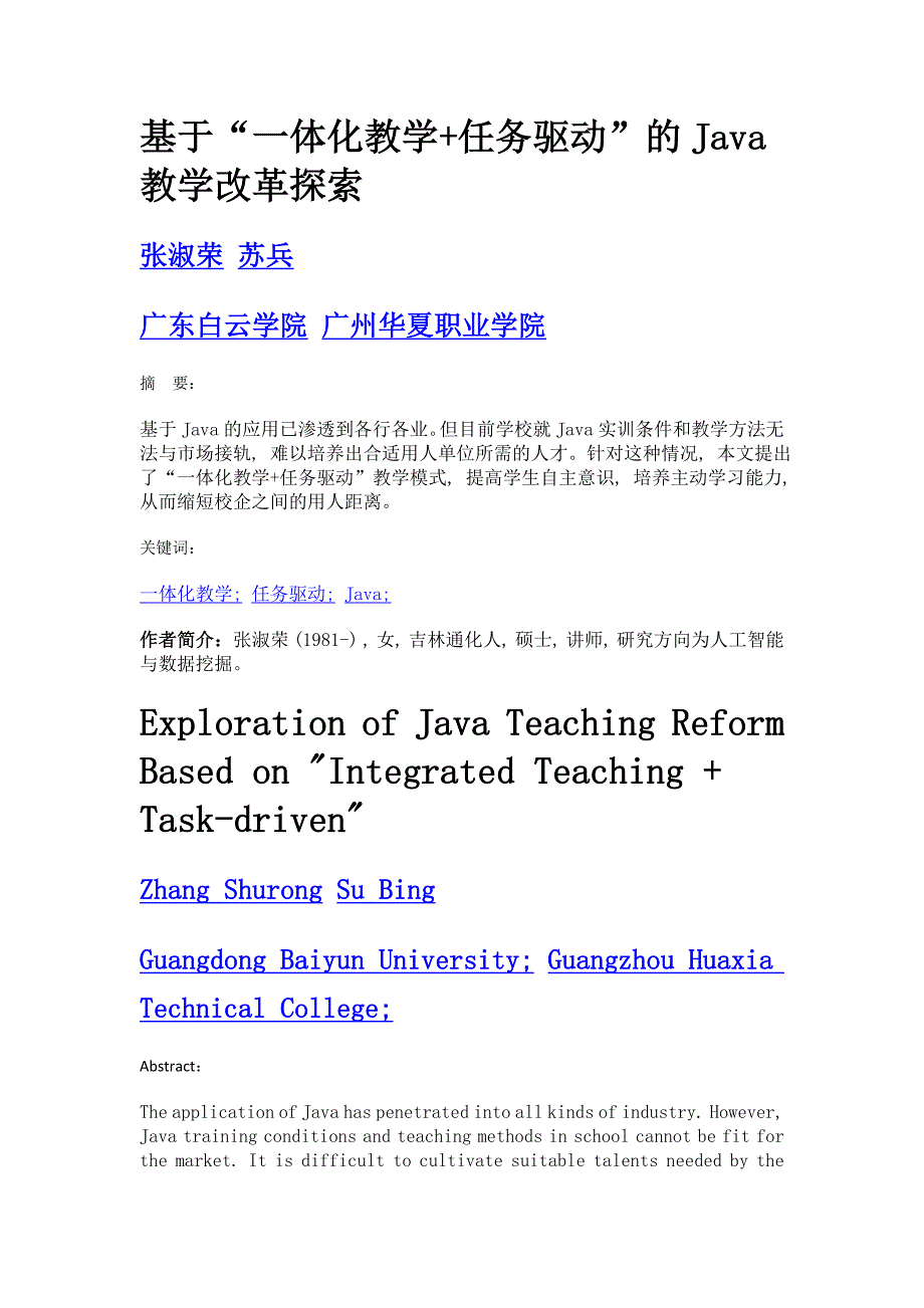 基于一体化教学+任务驱动的java教学改革探索_第1页