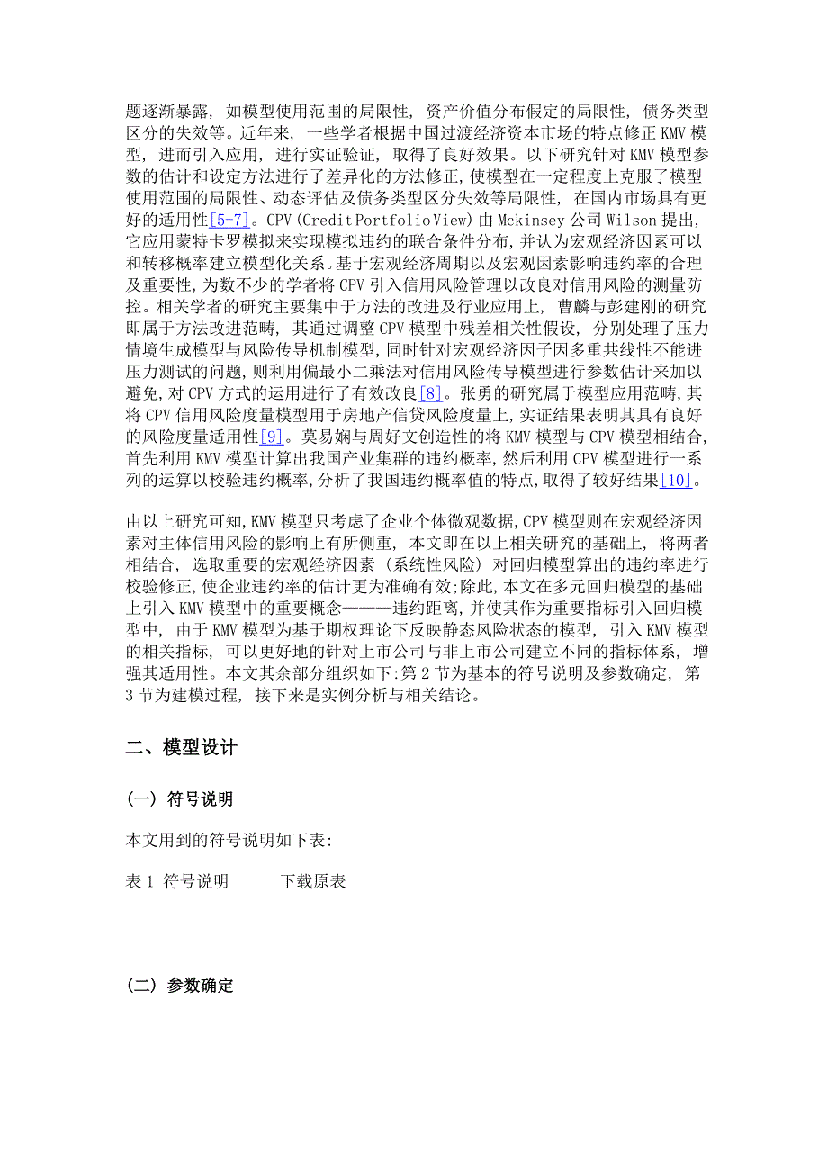 违约距离视角下的开发性金融信用风险评估_第3页