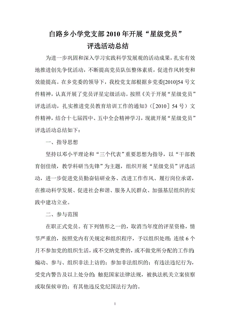 党员评议活动总结_第1页