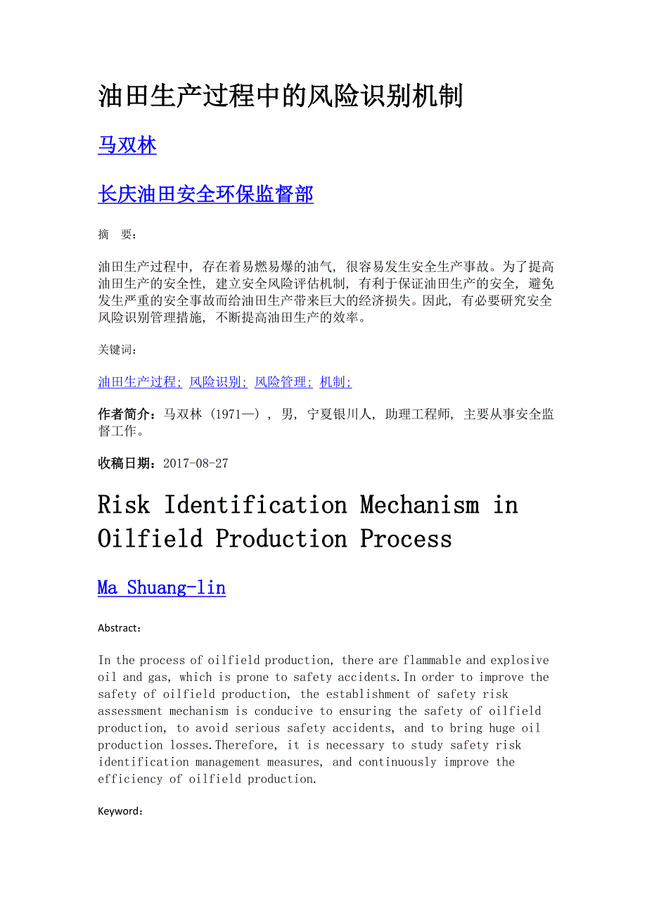 油田生产过程中的风险识别机制_第1页