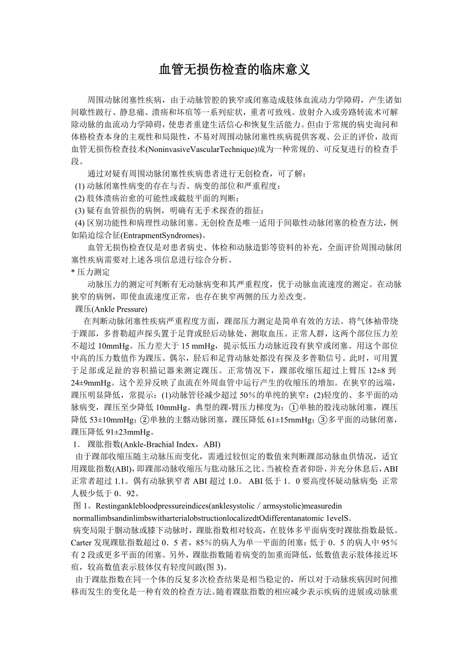 踝肱比值血管无损伤检查的临床意义_第1页