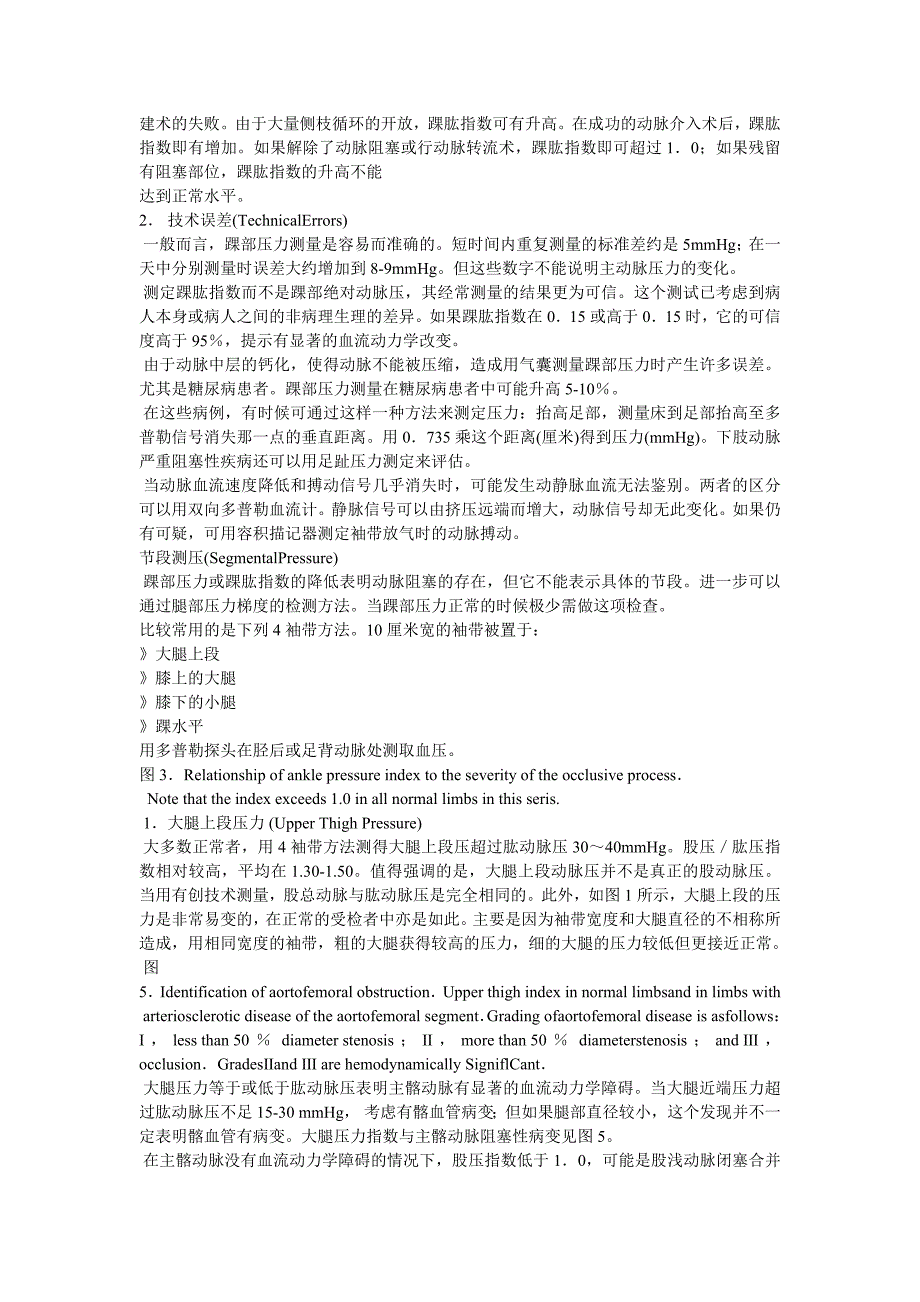 踝肱比值血管无损伤检查的临床意义_第2页