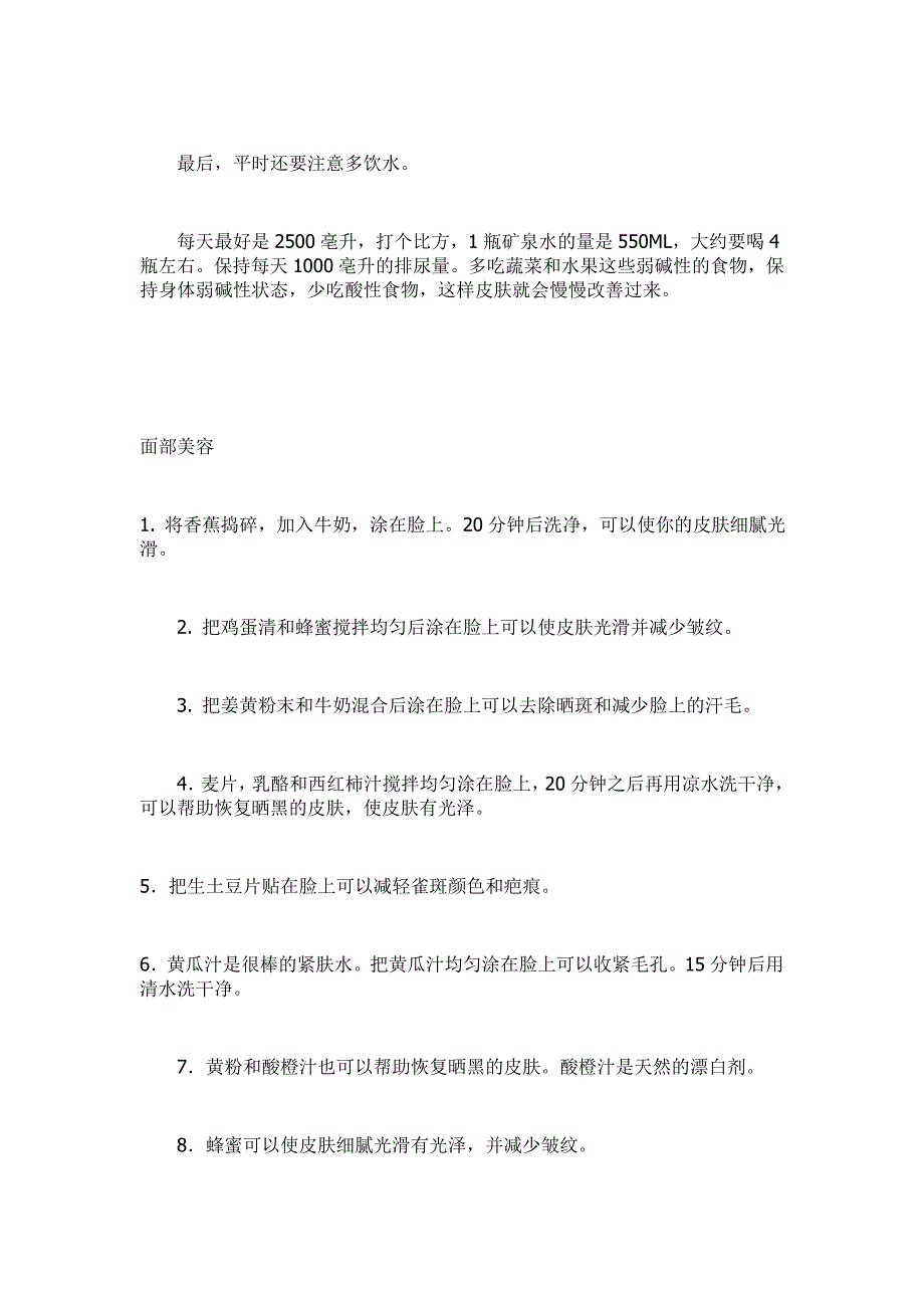 米醋能抑制皮肤细菌孳生 醋本身就能改变皮肤的酸碱度_第3页