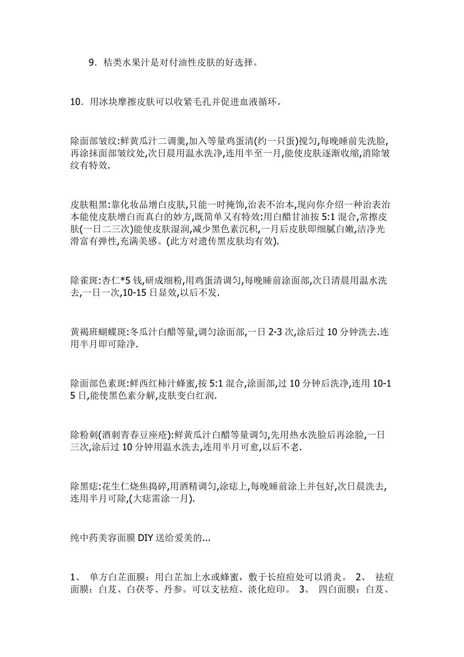 米醋能抑制皮肤细菌孳生 醋本身就能改变皮肤的酸碱度_第4页