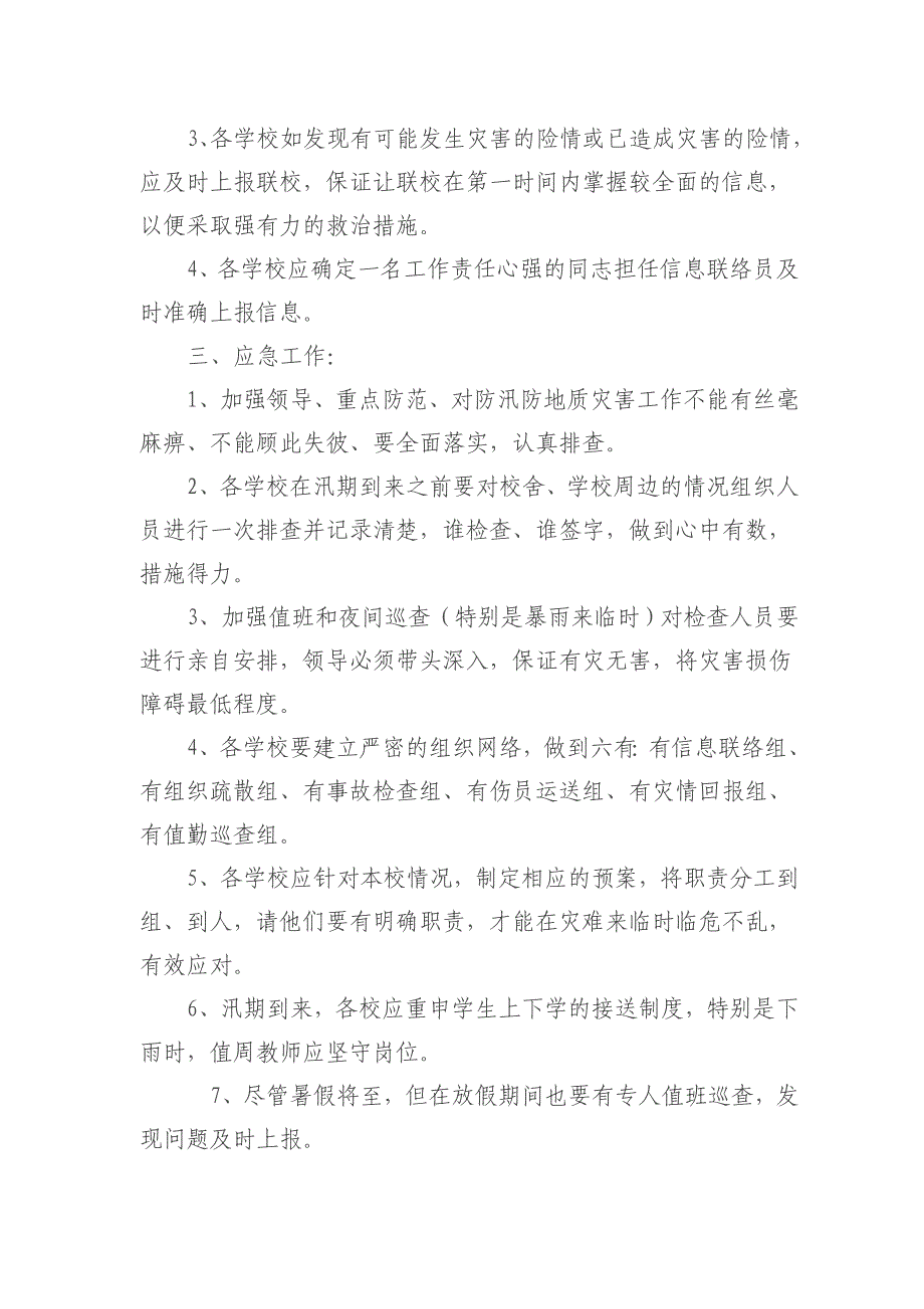 华家岭教育学区防汛减灾工作应急预案_第3页