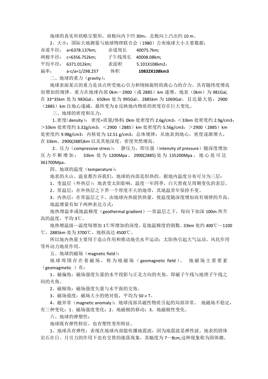 动力地质学原理_第3页