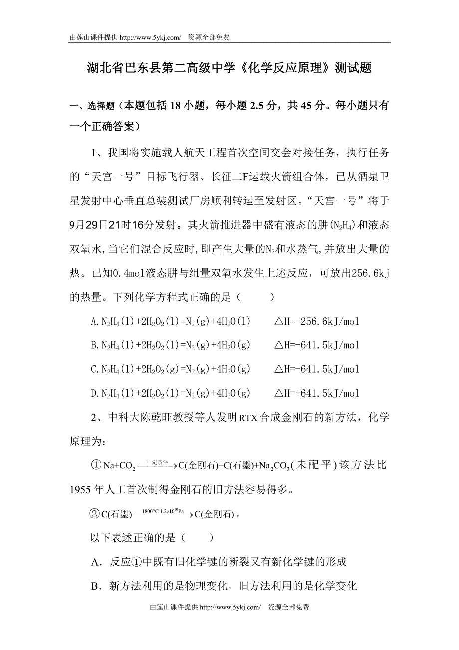 高二化学化学反应原理测试题_第1页