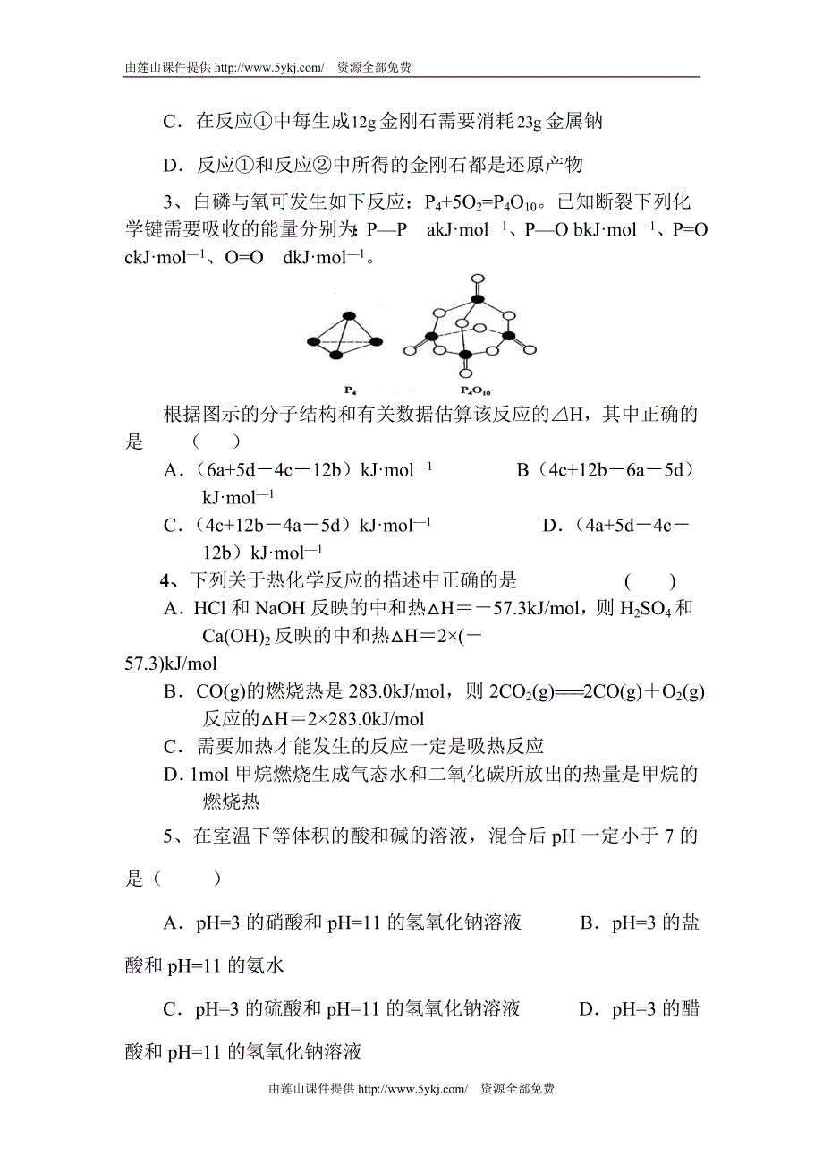 高二化学化学反应原理测试题_第2页