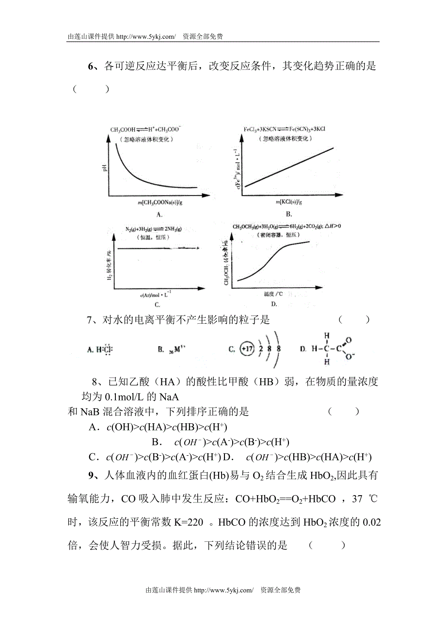 高二化学化学反应原理测试题_第3页