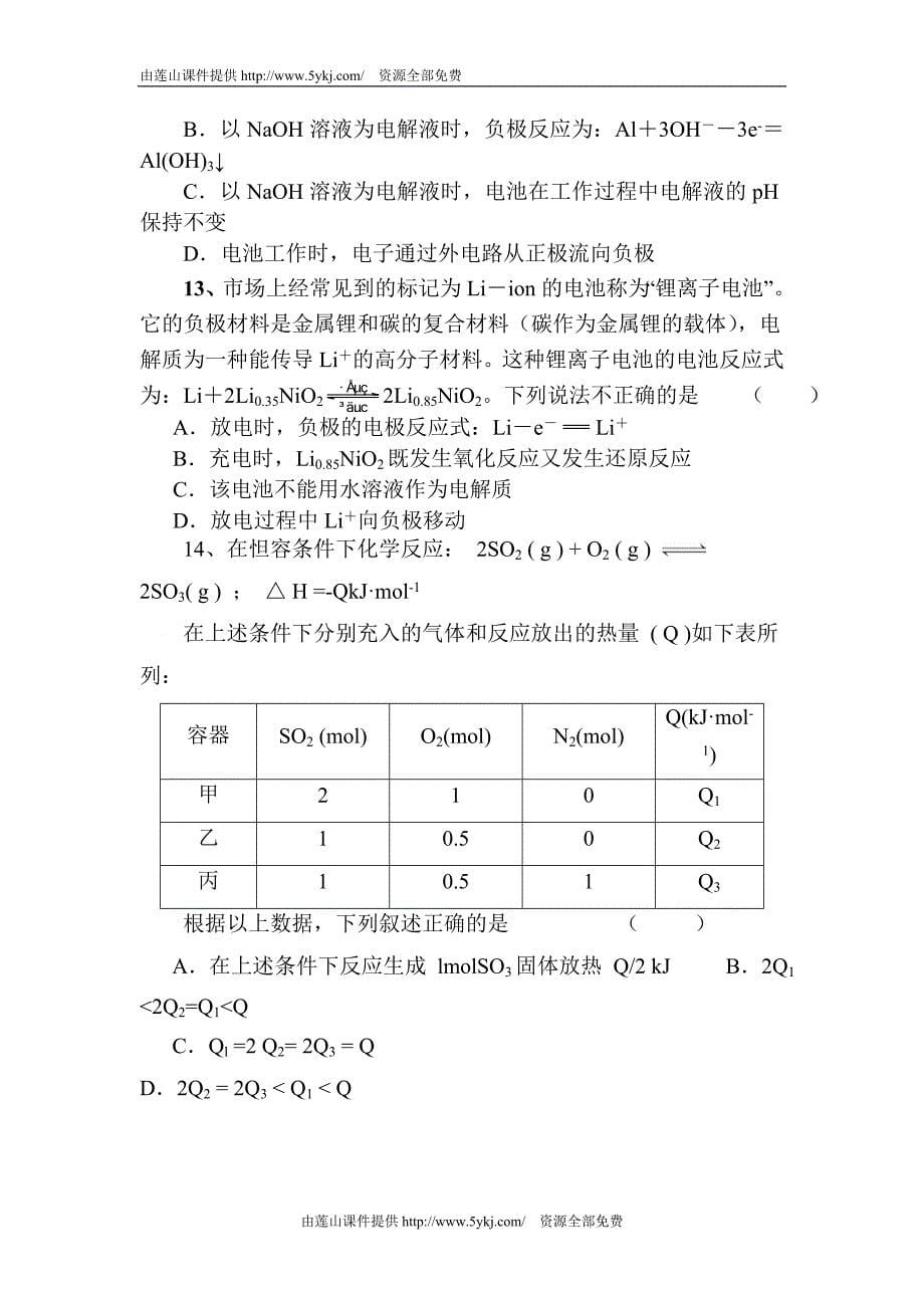 高二化学化学反应原理测试题_第5页