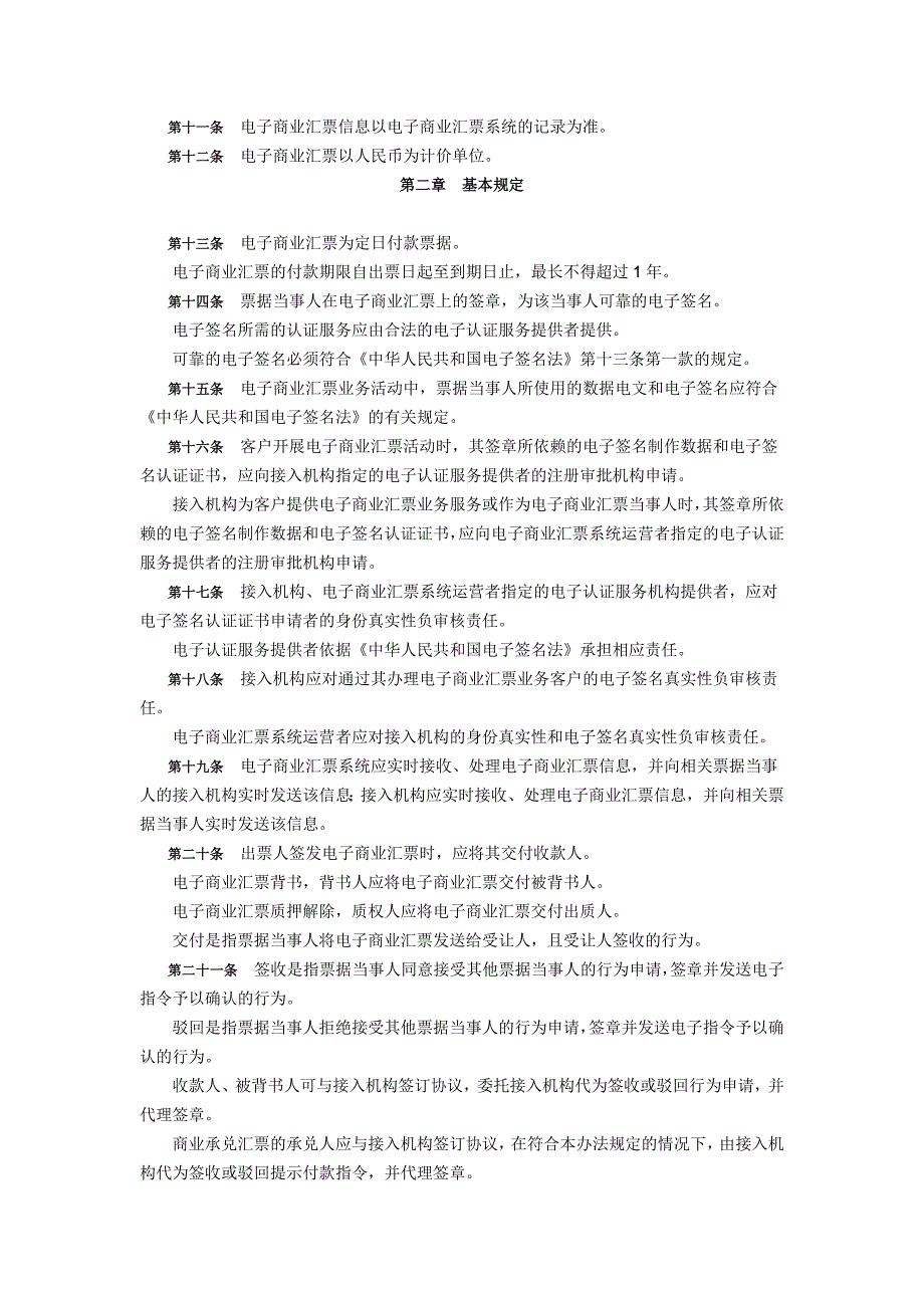 电子商业汇票业务管理办法_第2页