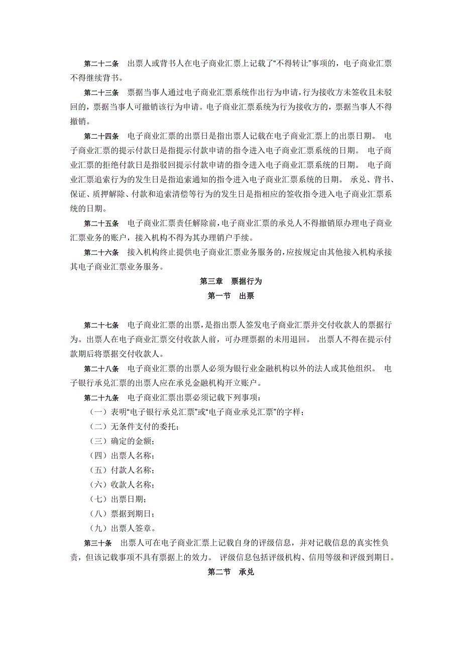 电子商业汇票业务管理办法_第3页