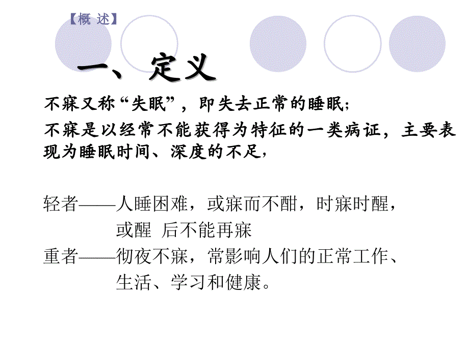 不寐中医治疗_第2页