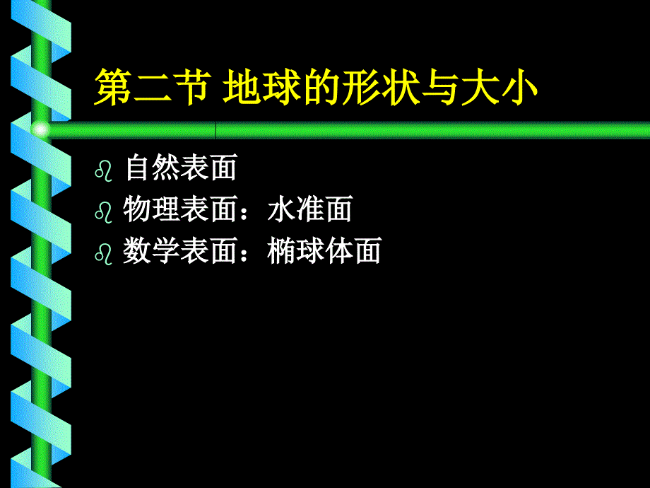 测量学2012复习_第4页