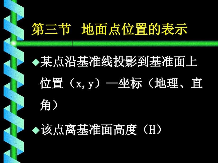 测量学2012复习_第5页