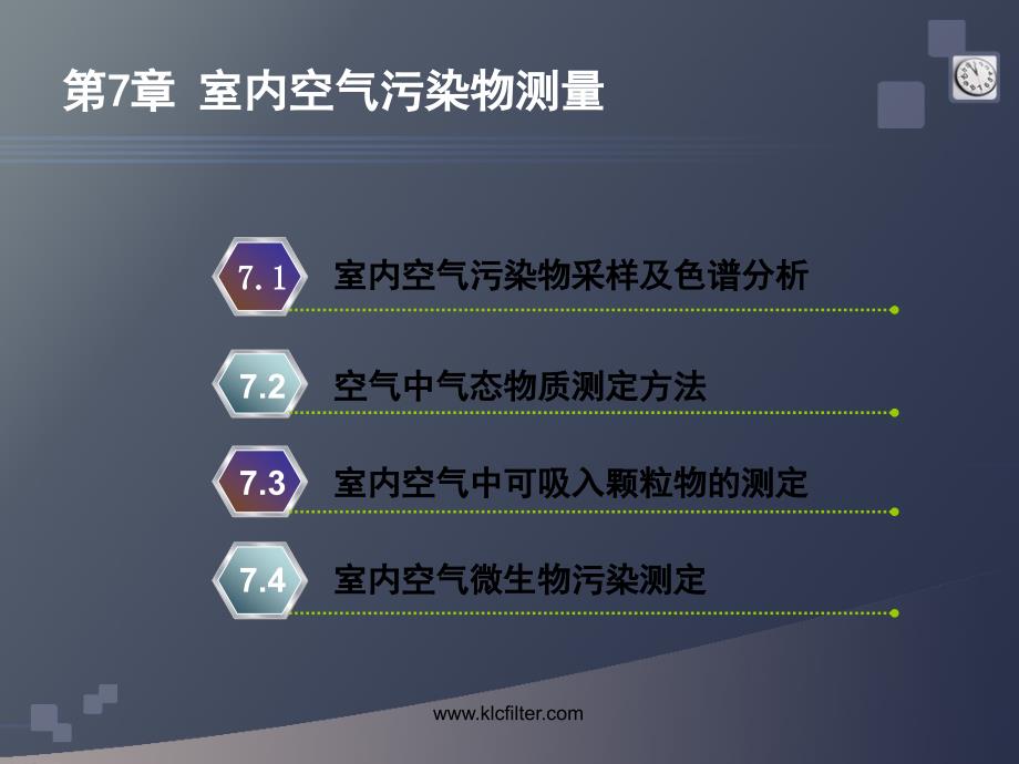 [工程科技]室内污染控制与洁净技术课件_第7章室内空气污染物测量_第2页