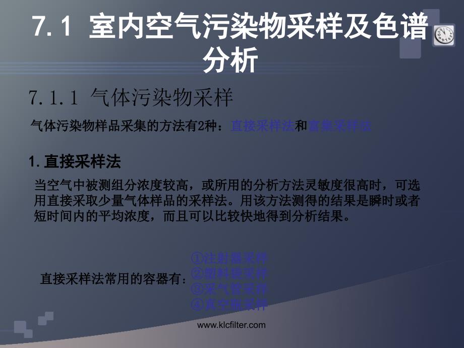 [工程科技]室内污染控制与洁净技术课件_第7章室内空气污染物测量_第4页