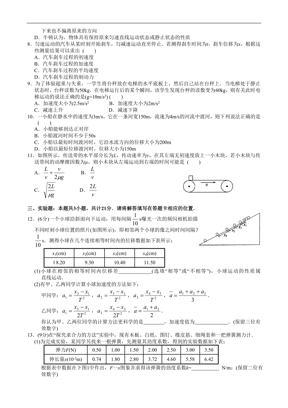 2015—2016学年第一学期高一物理期末考试试卷_第2页