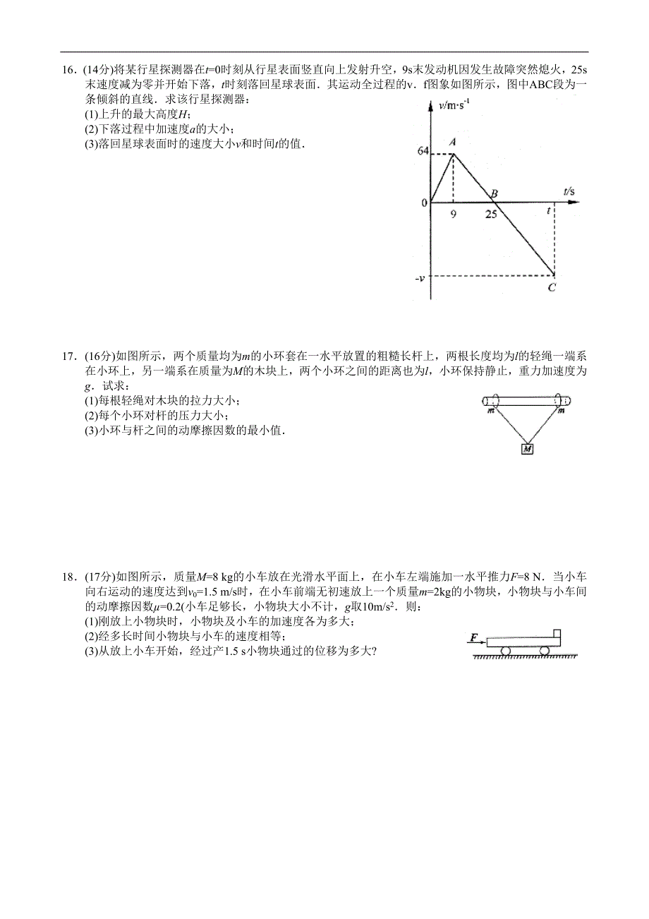 2015—2016学年第一学期高一物理期末考试试卷_第4页