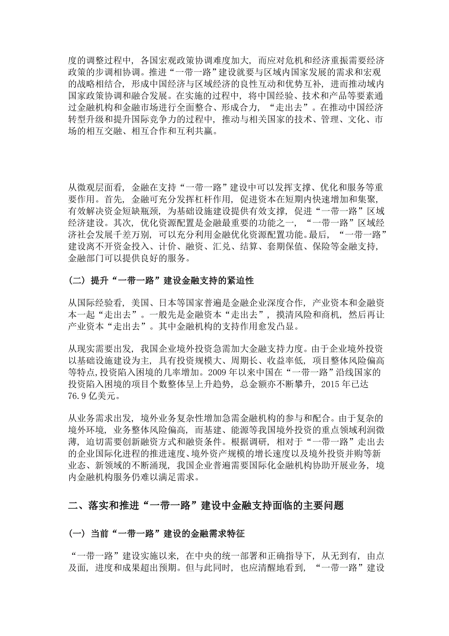 金融业如何助力中国企业走出去推动一带一路建设_第2页