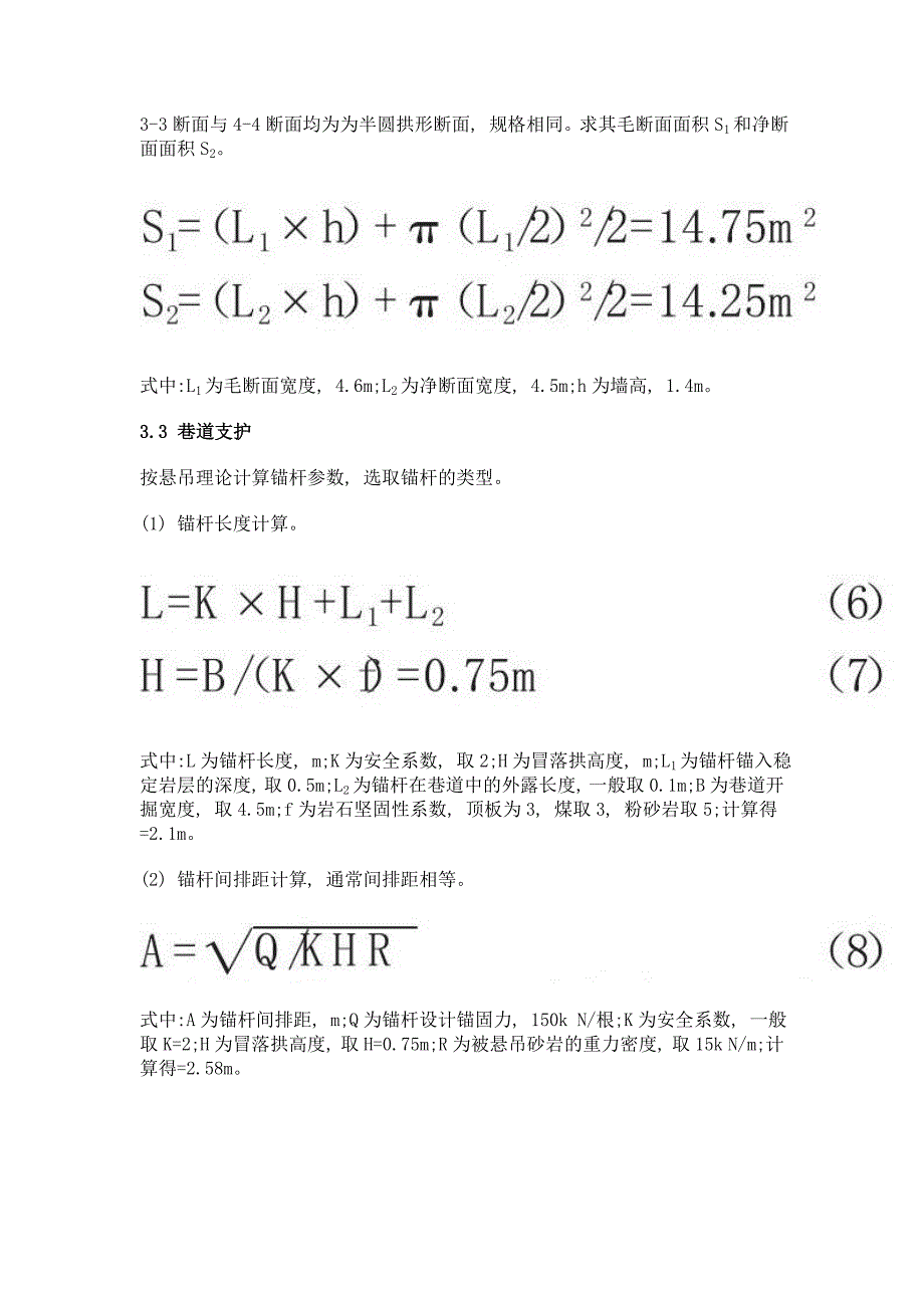 324轨道顺槽巷道施工及支护技术_第4页