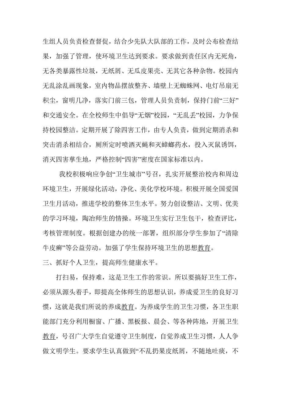 卫生与健康总结_第3页