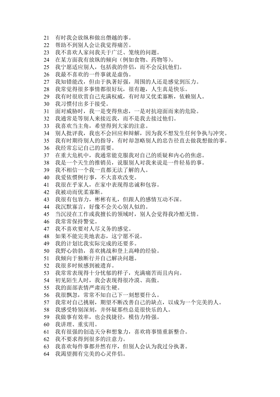 [管理学]教练技术 九型性格入门书 第三章_第2页