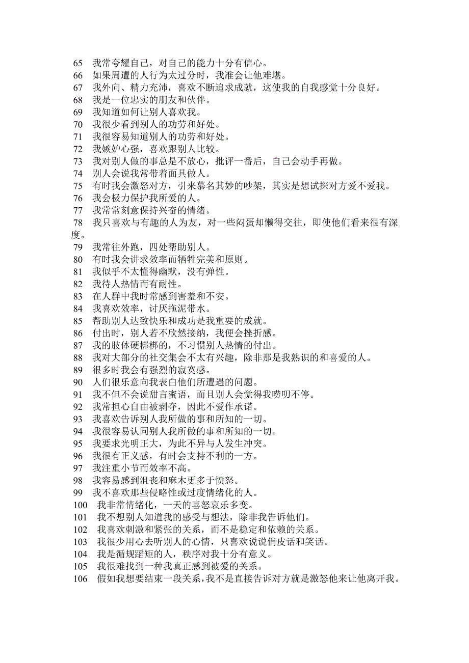 [管理学]教练技术 九型性格入门书 第三章_第3页