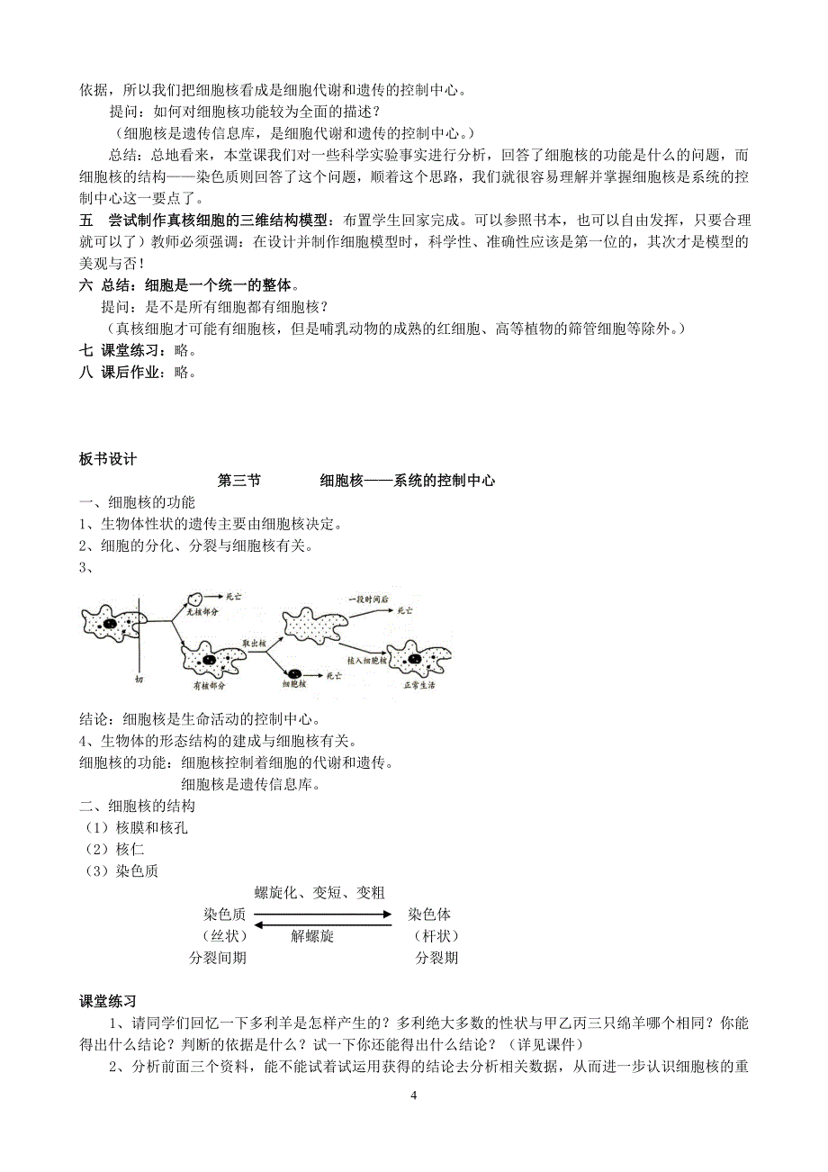 高一生物《必修1 第3章第3节》_第4页