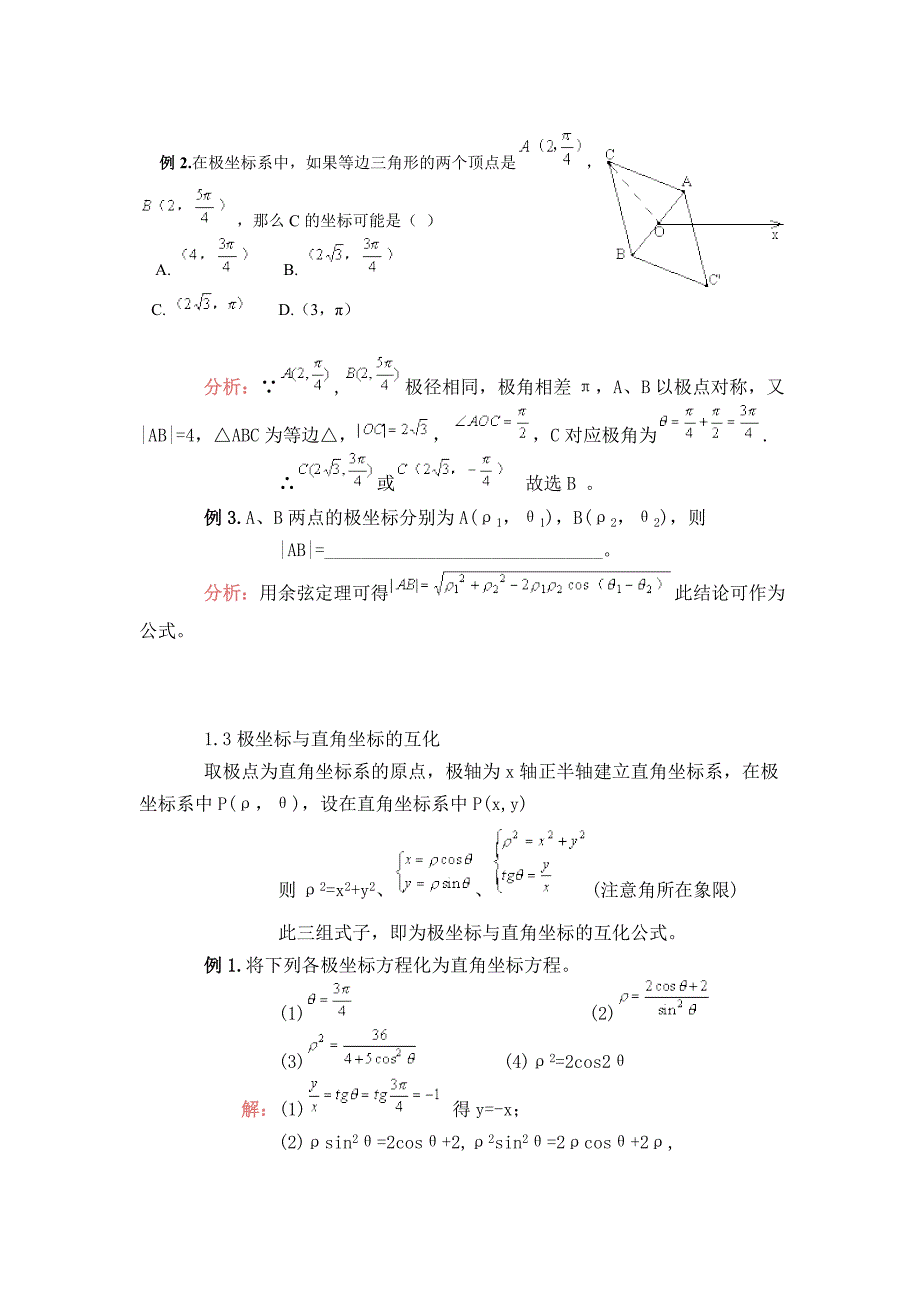 极坐标的概念_第2页