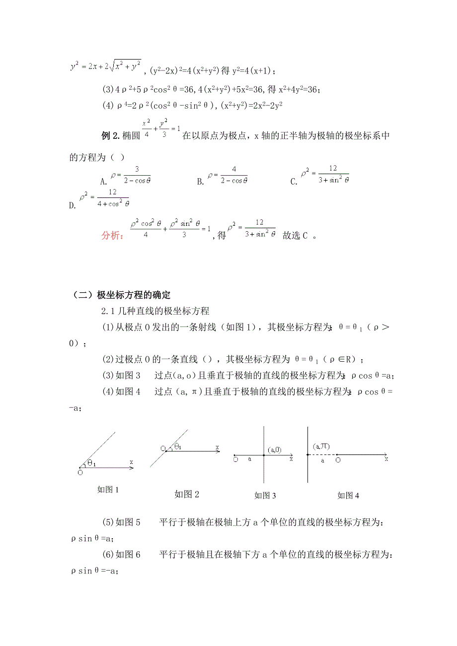 极坐标的概念_第3页