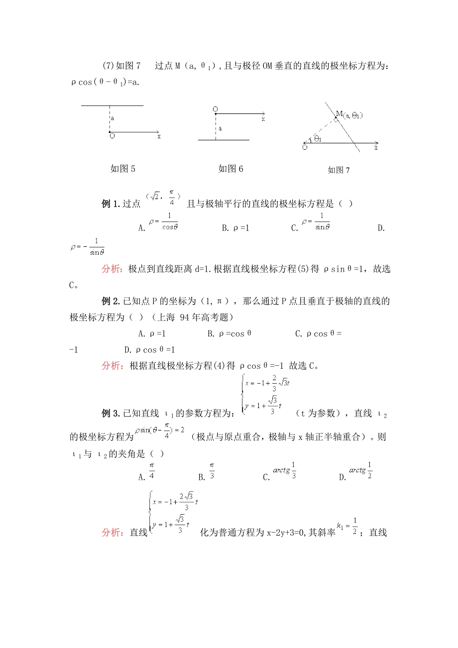 极坐标的概念_第4页