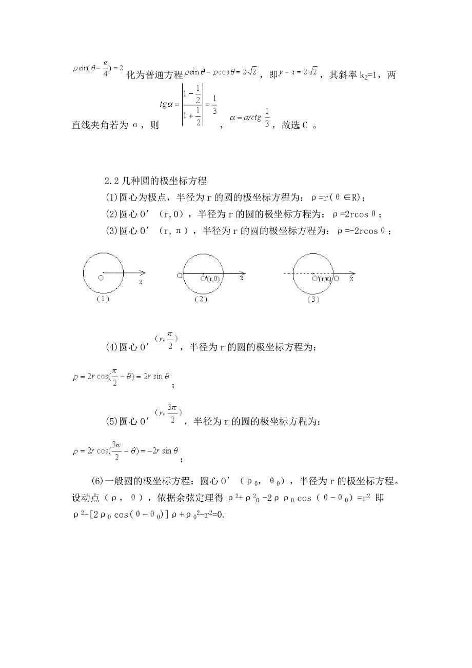 极坐标的概念_第5页