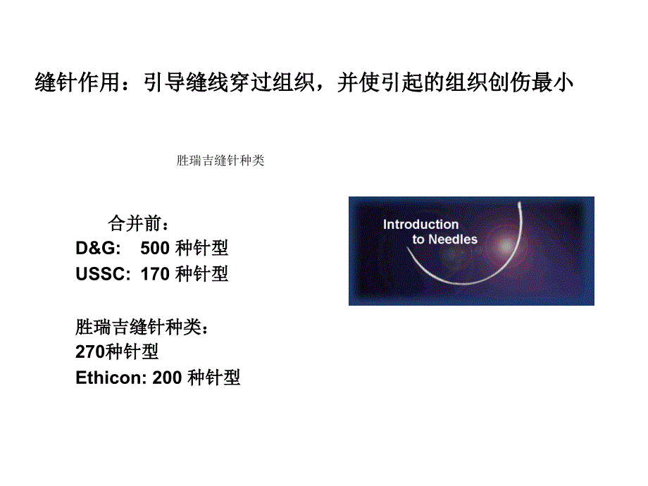 缝针的基础知识_第4页